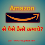 Amazon se paise kaise kamaye